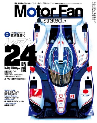 Motor Fan illustrated（モーターファンイラストレーテッド） Vol.71
