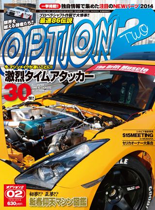 OPTION 2（オプション2） 2014年2月号