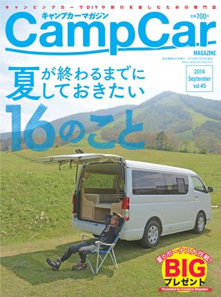 Camp Car Magazine(キャンプカーマガジン) 2014年9月号 Vol.45