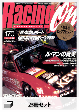 セット Racing on 1994年セット［全25冊］