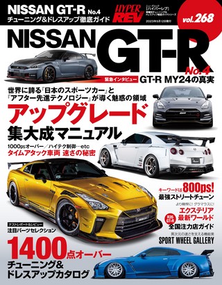 Vol.268 NISSAN GT-R No.4
