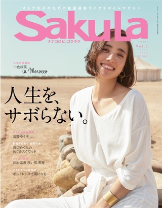 Saku-La Vol.1