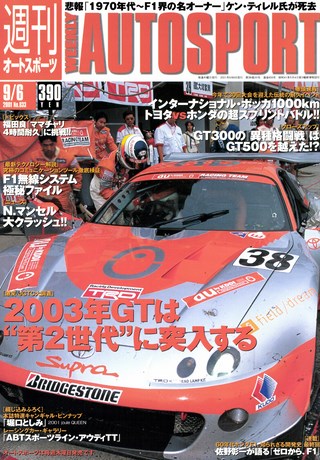 AUTO SPORT（オートスポーツ） No.833 2001年9月6日号