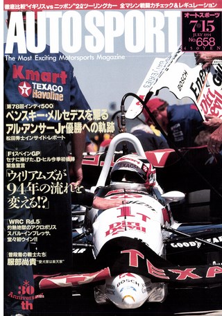 AUTO SPORT（オートスポーツ） No.658 1994年7月15日号