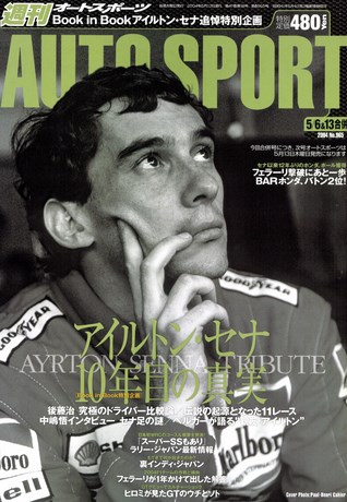 AUTO SPORT（オートスポーツ） No.965 2004年5月15日号