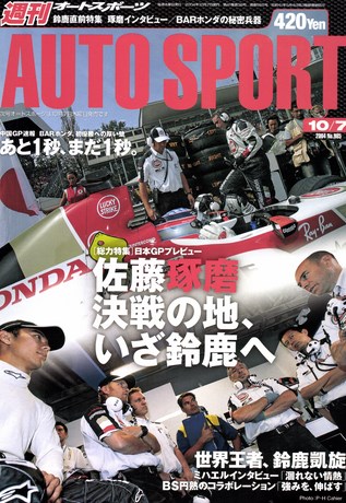 AUTO SPORT（オートスポーツ） No.985 2004年10月7日号