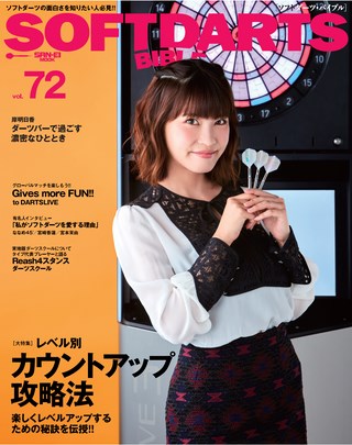 SOFTDARTS BIBLE(ソフトダーツ・バイブル) Vol.72