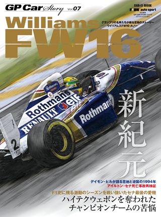 GP Car Story（GPカーストーリー） Vol.07 Williams FW16