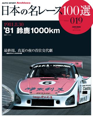 日本の名レース100選 Vol.019