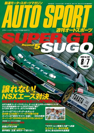 AUTO SPORT（オートスポーツ） No.1169 2008年8月7日号