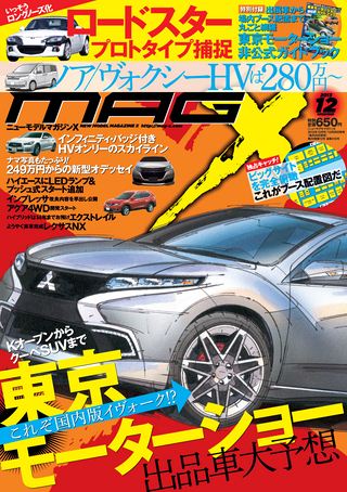 ニューモデルマガジンX 2013年12月号