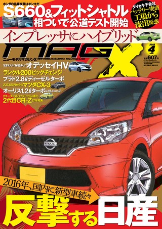 ニューモデルマガジンX 2015年4月号