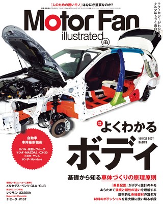 Motor Fan illustrated（モーターファンイラストレーテッド）Vol.168