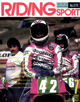 RIDING SPORT（ライディングスポーツ） 1989年7月号 No.78