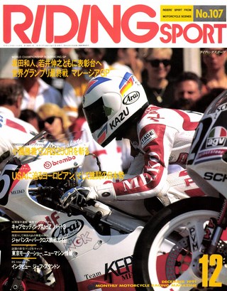 1991年12月号 No.107