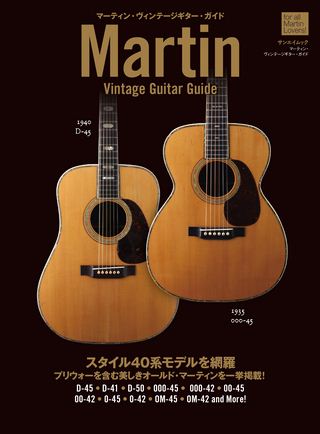 Vintage Guitar Guide Series マーティン・ヴィンテージギター・ガイド