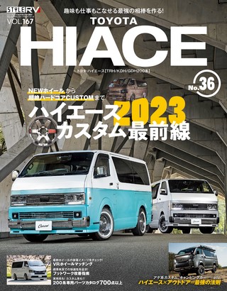 STYLE RV（スタイルRV） Vol.167 トヨタ ハイエース No.36