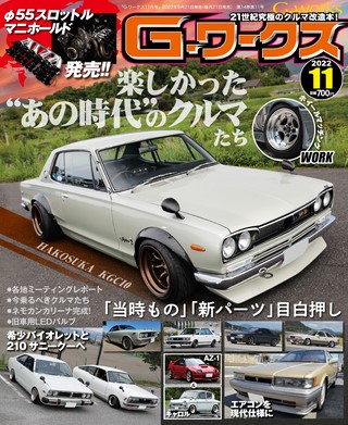 2022年11月号