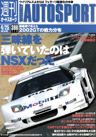 AUTO SPORT（オートスポーツ） No.865 2002年4月25日号