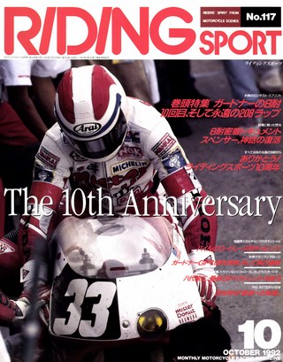 RIDING SPORT（ライディングスポーツ） 1992年10月号 No.117