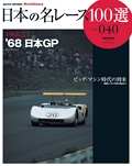 日本の名レース100選Vol.040