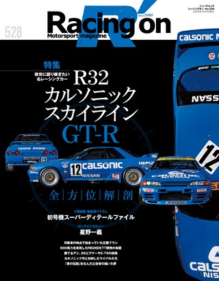 Racing on（レーシングオン）No.528