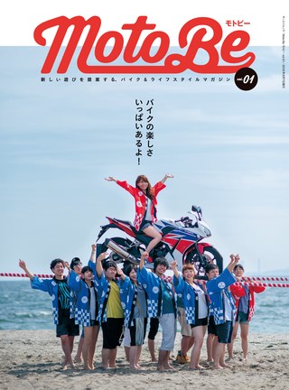 MotoBe（モトビー）Vol.1