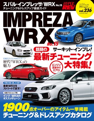 Vol.236 スバル・インプレッサ／WRX No.15