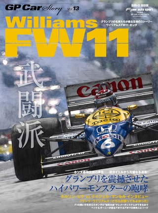 GP Car Story（GPカーストーリー） Vol.13 Williams FW11