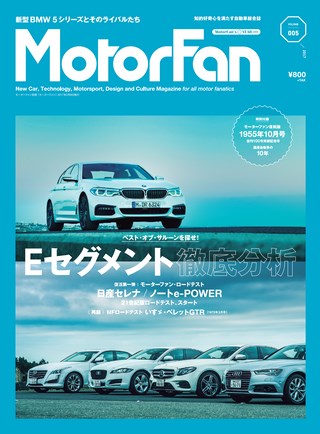 MotorFan（モーターファン） Vol.05