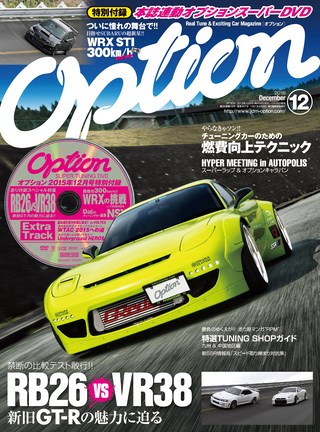 OPTION（オプション） 2015年12月号