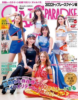 GALS PARADISE（ギャルズパラダイス） 2022 トップレースクイーン編