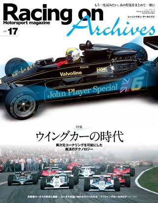 Racing on Archives（レーシングオンアーカイブス） Vol.17