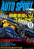 AUTO SPORT（オートスポーツ） No.1289　2011年3月3日号