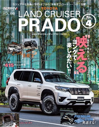 Vol.150 トヨタ ランドクルーザー・プラド No.4