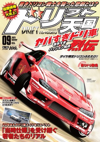 2021年9月号