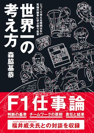 フリーマガジン 森脇基恭「世界一の考え方」無料試し読み特別編集