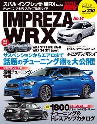 Vol.230 スバル・インプレッサ／WRX No.14