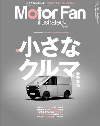 Motor Fan illustrated（モーターファンイラストレーテッド）Vol.209