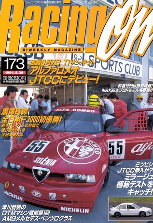 Racing on（レーシングオン） No.173