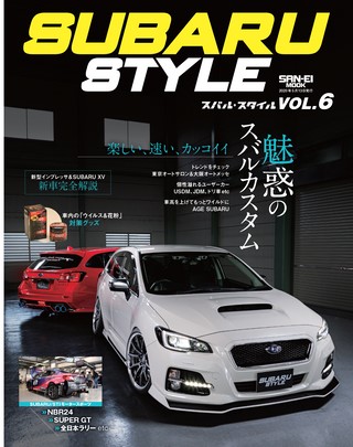 SUBARU STYLE（スバルスタイル） Vol.6