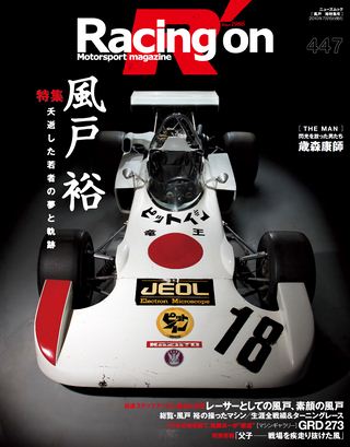 Racing on（レーシングオン）No.447