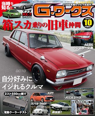 2023年10月号