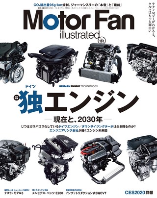 Motor Fan illustrated（モーターファンイラストレーテッド） Vol.161