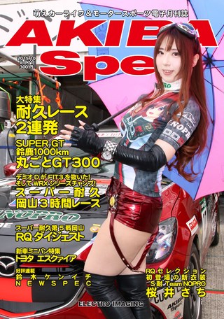 AKIBA Spec（アキバスペック） Vol.71 2015年10月号