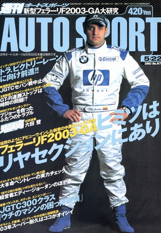 AUTO SPORT（オートスポーツ）No.917 2003年5月22日号