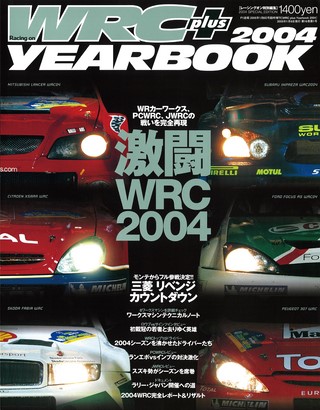 WRC PLUS（WRCプラス）2004 YEAR BOOK