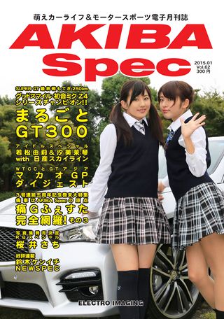 AKIBA Spec（アキバスペック） Vol.62 2015年1月号