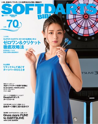 SOFTDARTS BIBLE(ソフトダーツ・バイブル) Vol.70