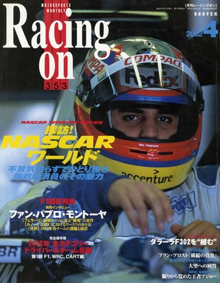Racing on（レーシングオン） No.353